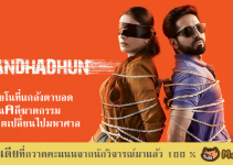 Andhadhun