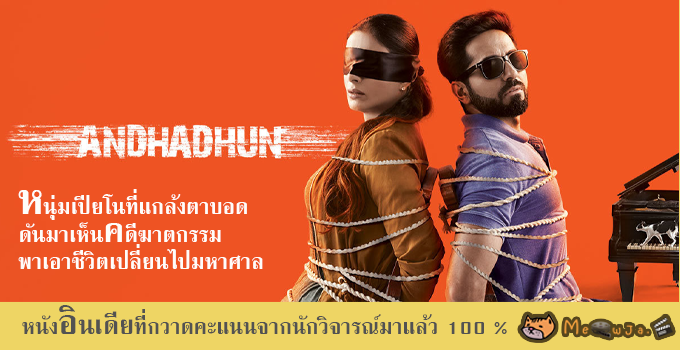 Andhadhun​