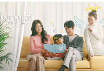 ‘Hi Bye,Mama’ บ๊ายบาย แม่จ๋า