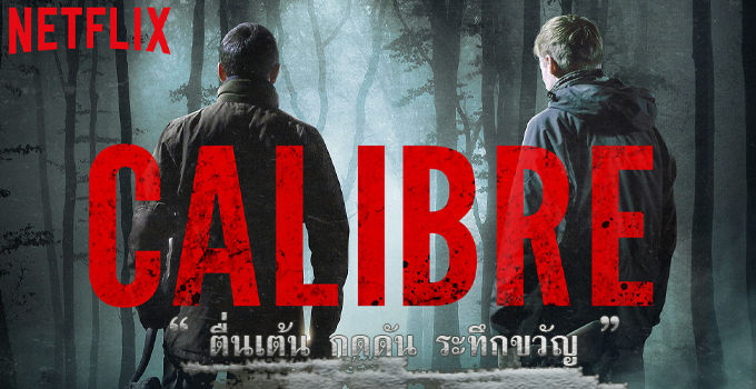 Calibre-คาลิเบอร์