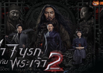 along with the gods the last 49 days