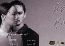 ห้องหุ่น-ภาพยนตร์