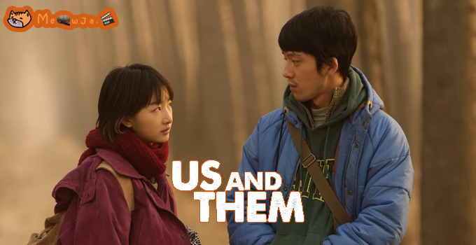 Us​ And​ ​Them ความรักแปลกหน้าของสองเรา