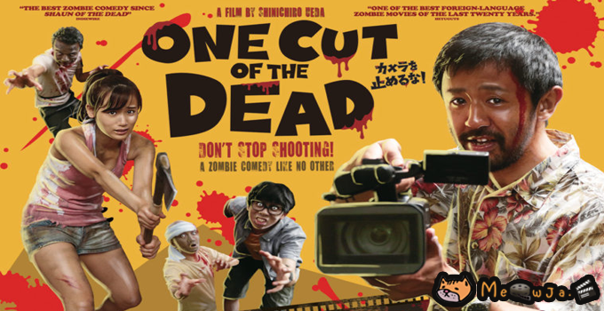 One​ Cut​ Of​ The​ Dead : คัทซอมบี้งับๆๆๆ