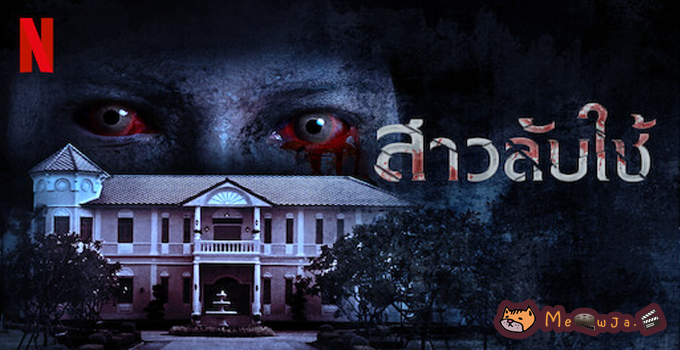 สาวลับใช้ The maid