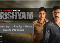 drishyam ดูdrishyam