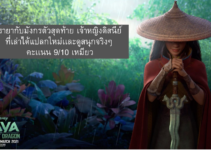 รายา ดูรายา