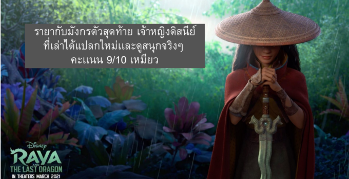 รายา ดูรายา