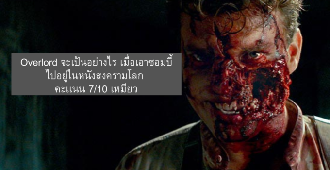 Overlord ดูOverlord