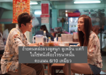 อ้ายคนหล่อลวง